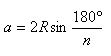   The formula for the radii of the circumscribed circles of regular polygons 