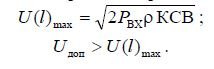 2 Efficiency and electrical strength of the transmission line.  Negotiation of the transmission line with the load