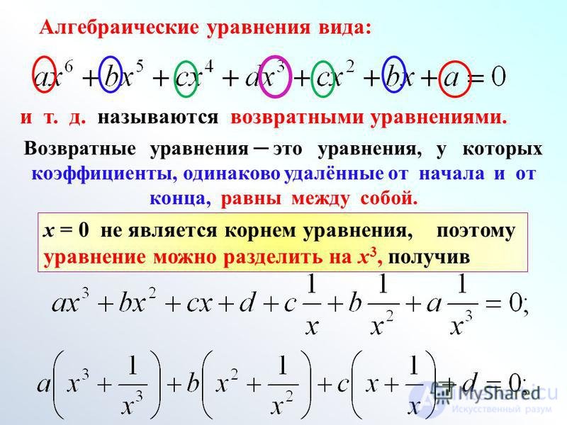   Return (algebraic) equation 