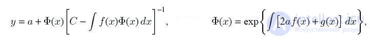   Riccati equation of a special type, case 9 y = f (x) y2 + g (x) y - a2f (x) - ag (x). 