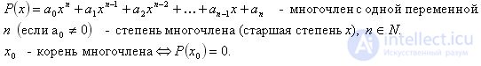   Polynomial Horner scheme of the division of P (x) by (x-x0) Bezout theorem 