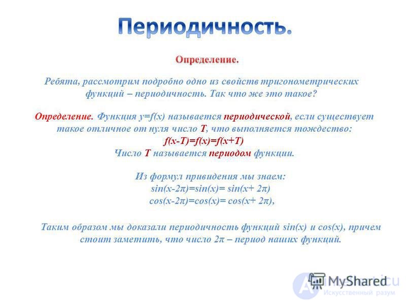 Functions Domain of definition and values ​​Parity and oddness Periodicity Increasing, decreasing function Conversion of graphs of functions