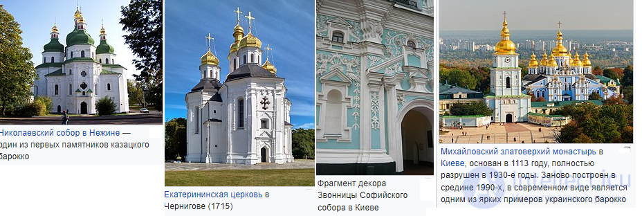 6 7 Aesthetic ideas in the culture of Ukraine XVII-XVIII centuries