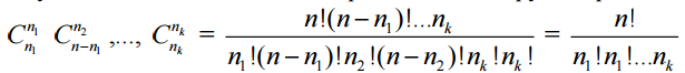 Summary of formulas for all types of combinatorics connections - permutations and placement with repetitions and without repetitions with examples