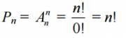 Summary of formulas for all types of combinatorics connections - permutations and placement with repetitions and without repetitions with examples