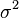   The confidence interval for the expectation of a normal sample 