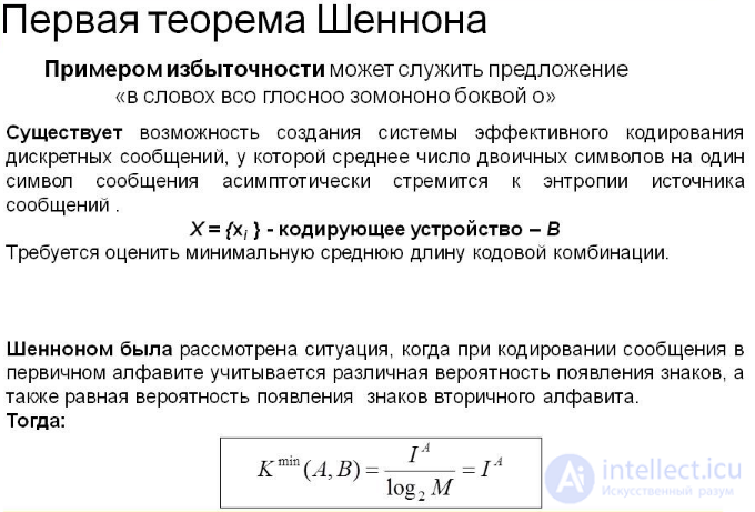   Claude Shannon 