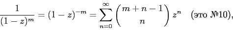 the table of the main generating functions and the proof (conclusion).