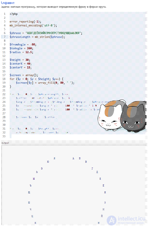   PHP phrase output in a circle in text mode 