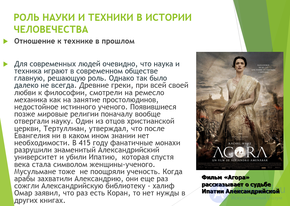 Topic 1. Introduction. The Role of Science and Technology in Human History