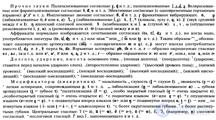 8. Transcription and Transliteration: Types, Examples, Similarities, Differences and Rules