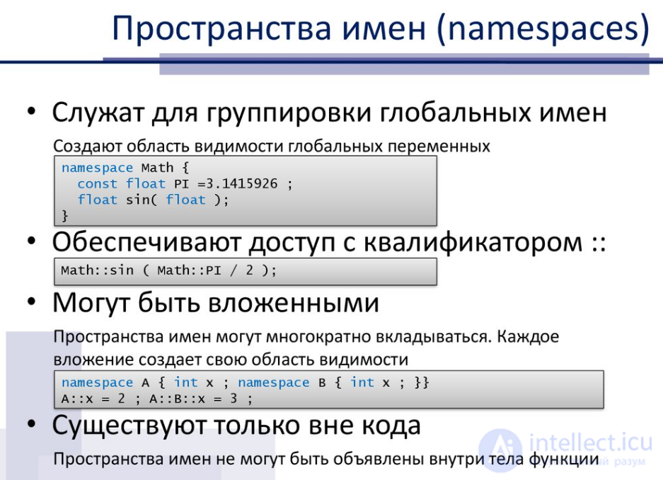 7. Namespaces and Run-Time Type Identification