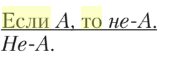 6.3. Laws of Identity, Contraposition and De Morgan, Modus Ponens and Modus Tollens, Dilemmas and Claviuss Law