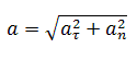   1.7.  Curved motion.  Tangential and normal acceleration 