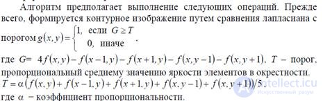   15. The concept of texture.  Statistical approach to the processing of texture images.  Construction of adjacency matrix. 