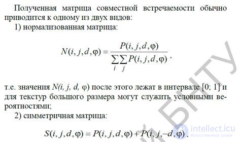   15. The concept of texture.  Statistical approach to the processing of texture images.  Construction of adjacency matrix. 