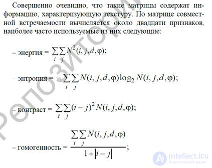   15. The concept of texture.  Statistical approach to the processing of texture images.  Construction of adjacency matrix. 