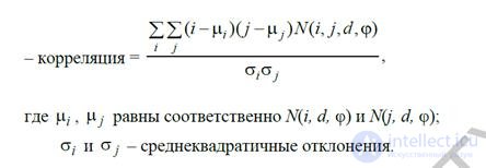   15. The concept of texture.  Statistical approach to the processing of texture images.  Construction of adjacency matrix. 