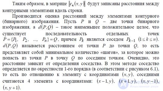   15. The concept of texture.  Statistical approach to the processing of texture images.  Construction of adjacency matrix. 