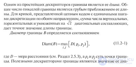   20 Features of image segmentation based on the analysis of contours.  Descriptors used to describe the boundaries of objects. 