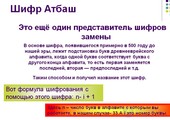 The Atbash Cipher: Examples for the Latin, Russian and Hebrew Alphabets