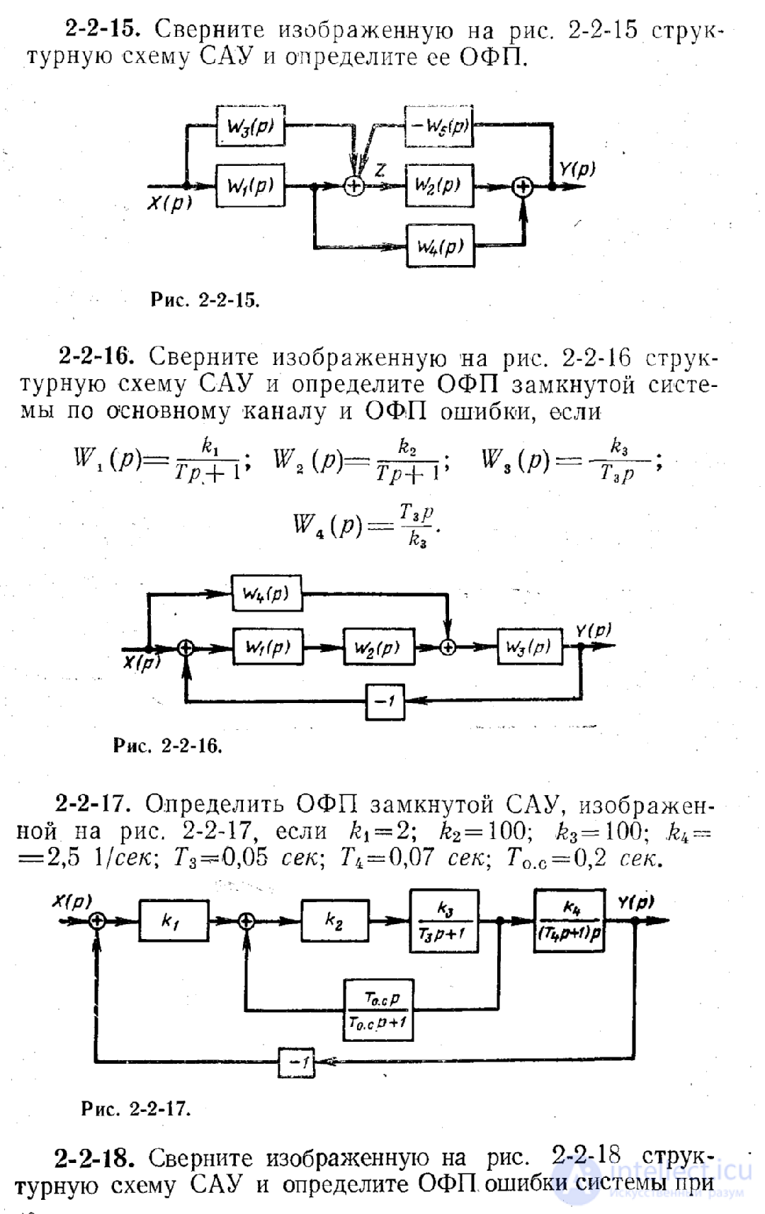   Transformation of structural schemes.  Control system graph. Correspondence of structural diagrams to graphs. 