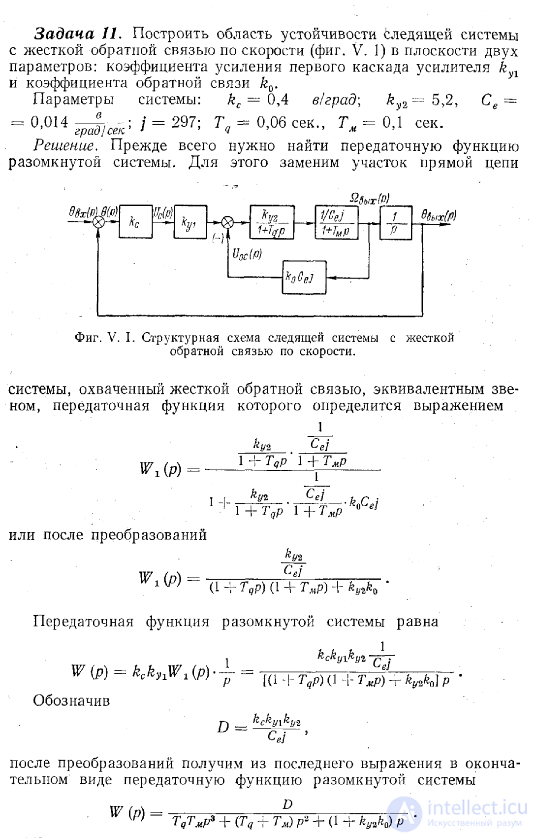   Transformation of structural schemes.  Control system graph. Correspondence of structural diagrams to graphs. 