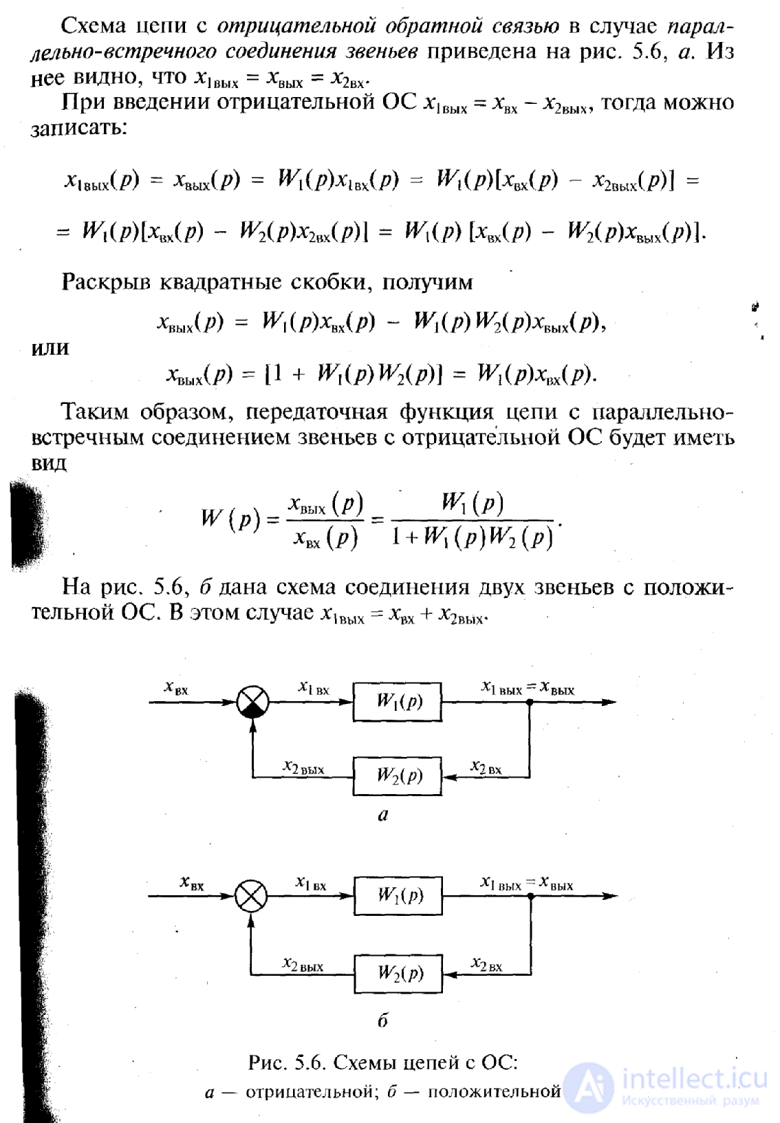   Transformation of structural schemes.  Control system graph. Correspondence of structural diagrams to graphs. 