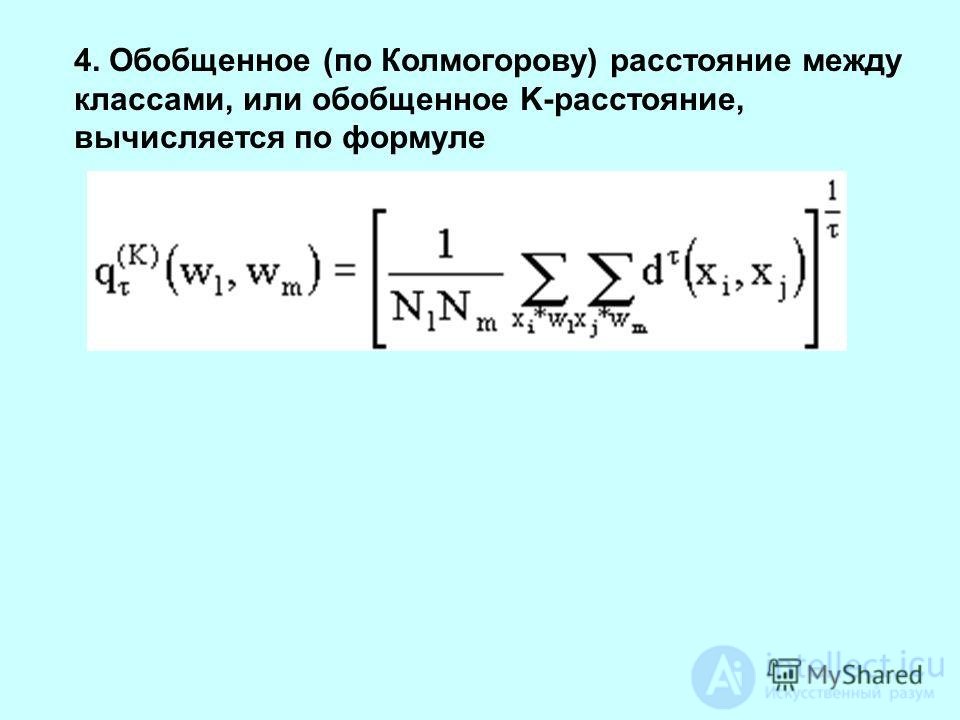 Кластерный анализ - как упорядочивающая операция   объектов в   однородные группы