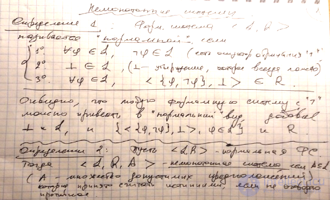 Non-monotonic logic as a subdivision of formal logic