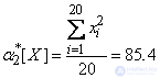   14.6.  Estimates for the numerical characteristics of a system of random variables 