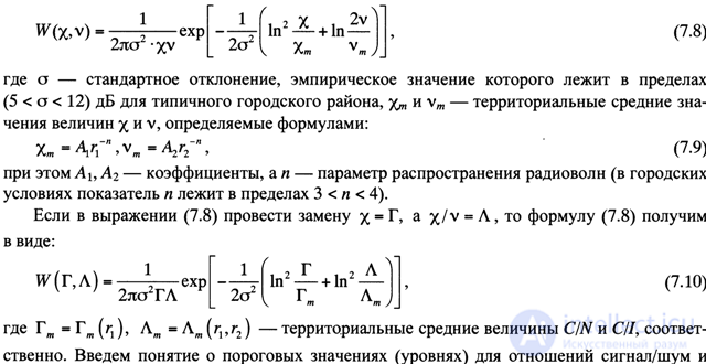   7.5.  Calculation of the budget of radio lines in GSM cellular mobile communication systems. 