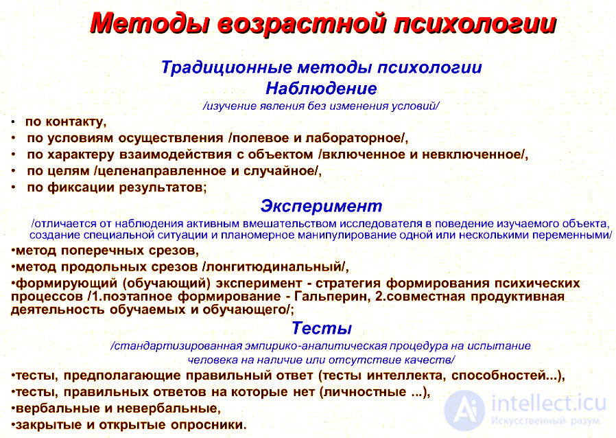 Pedagogical psychology test questions with answers - developmental psychology with diagrams