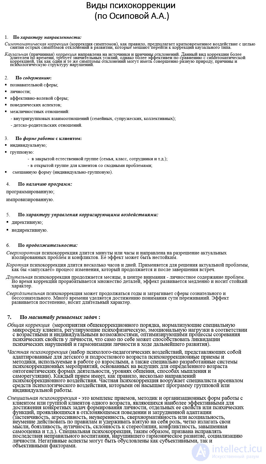 80 Tests with Answers and Answer Keys on the Topic of Psychological and Pedagogical Correction