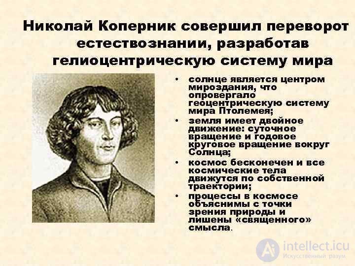 The Philosophy of the Renaissance