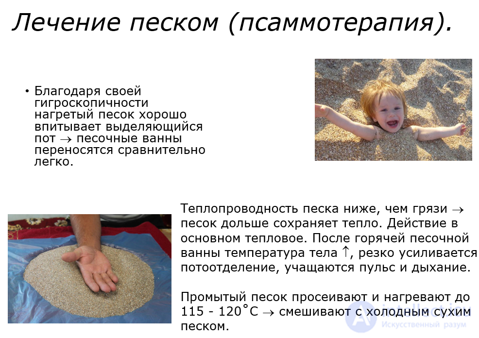 THERMOTHERAPY and PARAFFIN THERAPY, psammotherapy