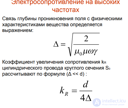 2.6. Conductivity of Conductors at High Frequencies: The Skin Effect