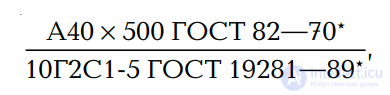 6. Steels and Alloys for Special Purposes