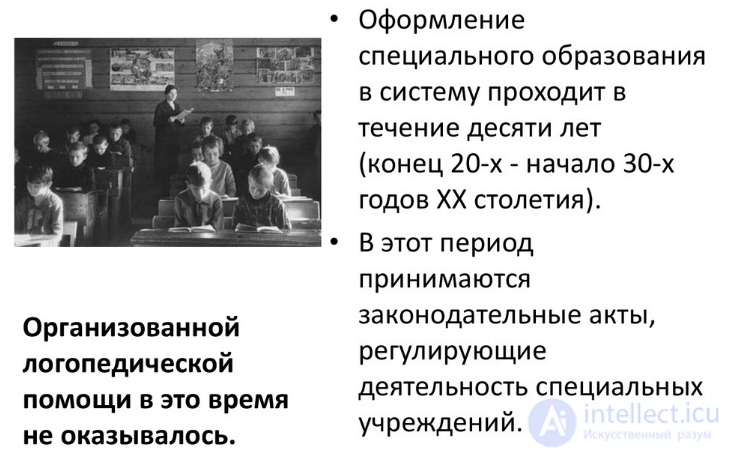 The System of Institutions for Children with Severe Speech Disorders