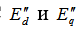Initial Instant of a Sudden Disturbance (Transient and Subtransient)