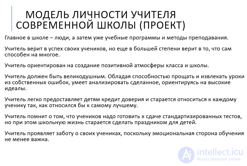 The Pedagogical Culture of the Teacher and the Teacher of the Modern School