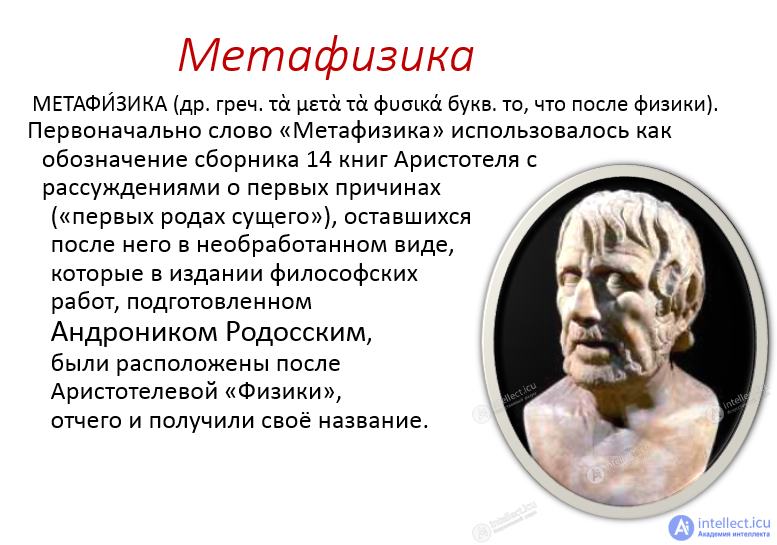 1.6. Dialectics and Metaphysics