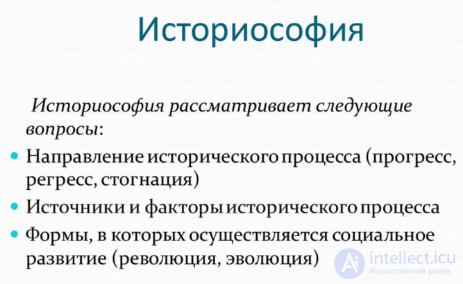 The Philosophy of History (Historiosophy)