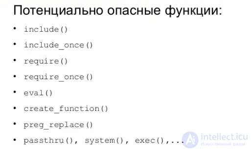 The Most Dangerous PHP Functions