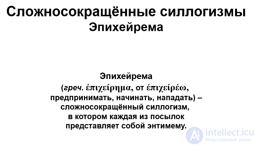 3.4. Types of Abbreviated Simple Syllogism with Examples