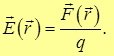 1. The electric field in vacuum