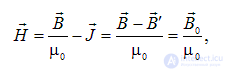 7. The magnetic field in matter. Magnetic field strength. Magnetic permeability