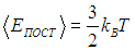 1. The Ideal Gas: Equation of State and Kinetic Theory
