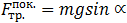 3. Dynamics of a Point Particle, Newtons Laws, Galilean Relativity, Jet Propulsion