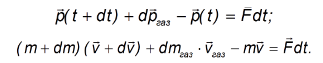 3. Dynamics of a Point Particle, Newtons Laws, Galilean Relativity, Jet Propulsion
